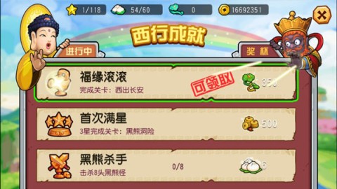 开心西游 第4张图