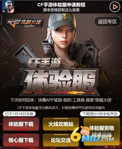 穿越火线枪战王者体验服 第1张图