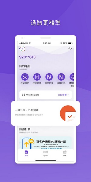 mylink香港app
