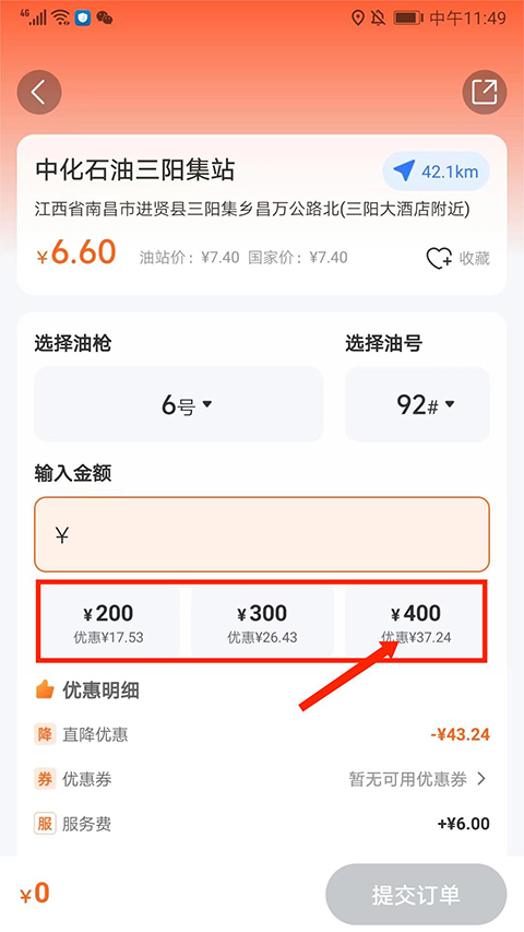 易加油官方正版