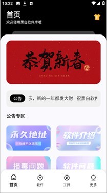 黑白软件库官方正版app使用方式-2