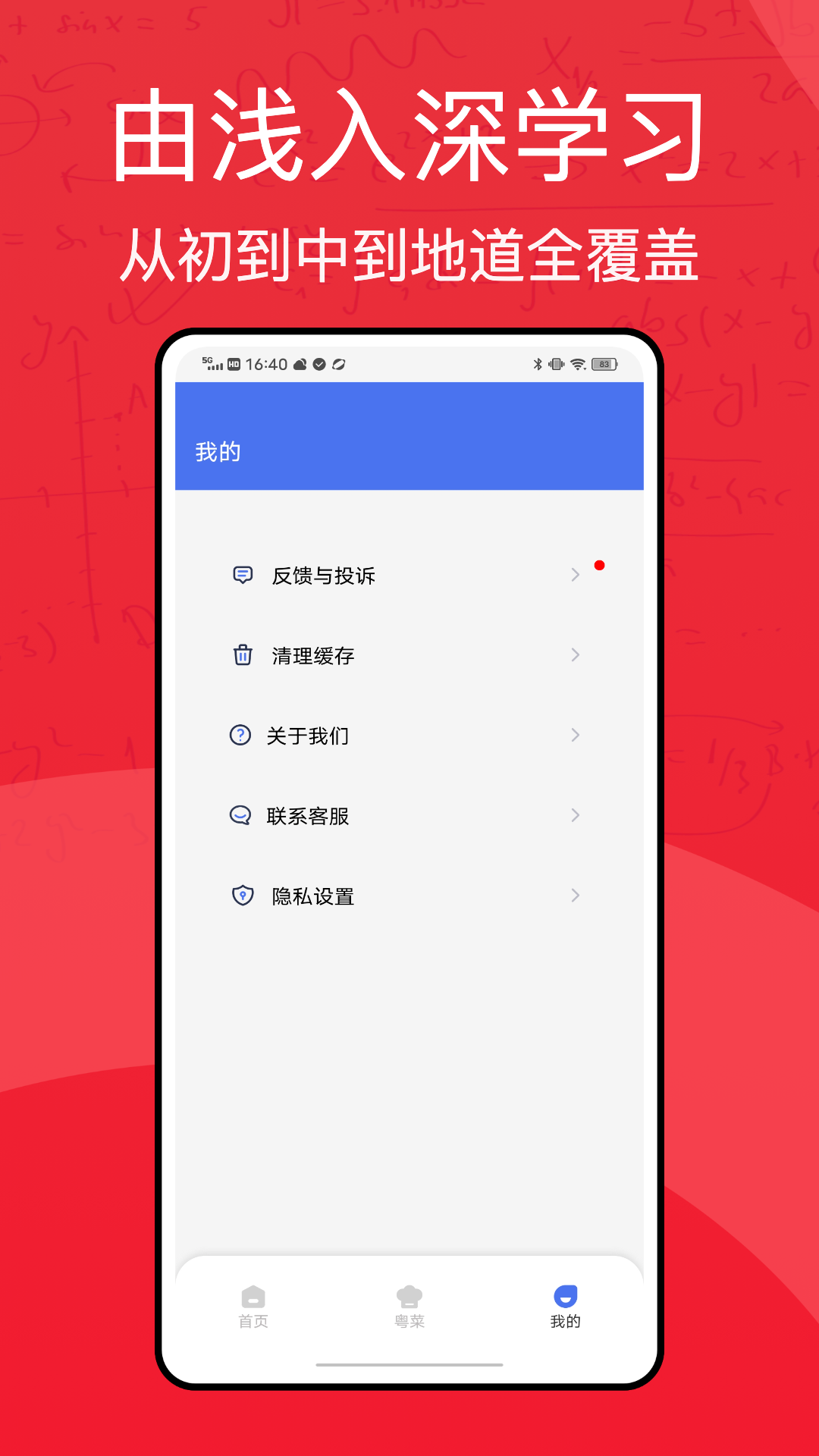粤语学习通截图