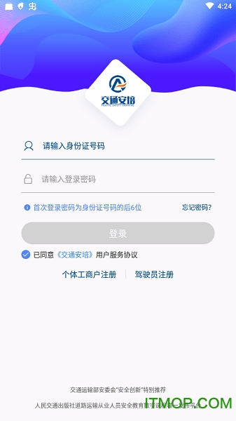 交通安培手机版下载