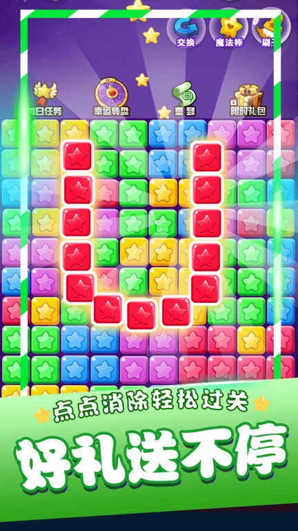 星星消消乐单机游戏下载