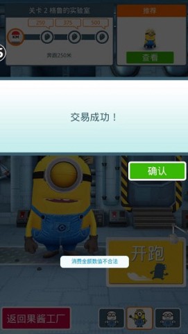 (神偷奶爸)小黄人快跑 第1张图