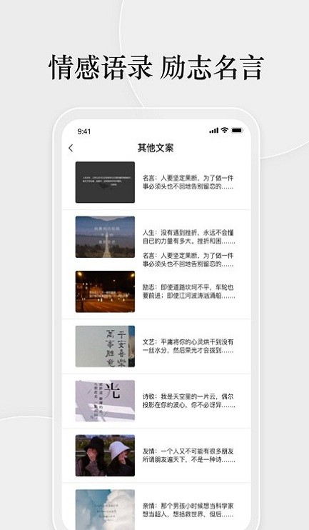 好词好句app