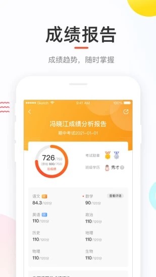 好分数学生端app