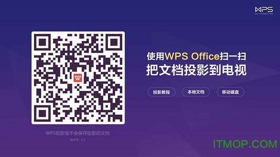 WPS投影宝apk最新版