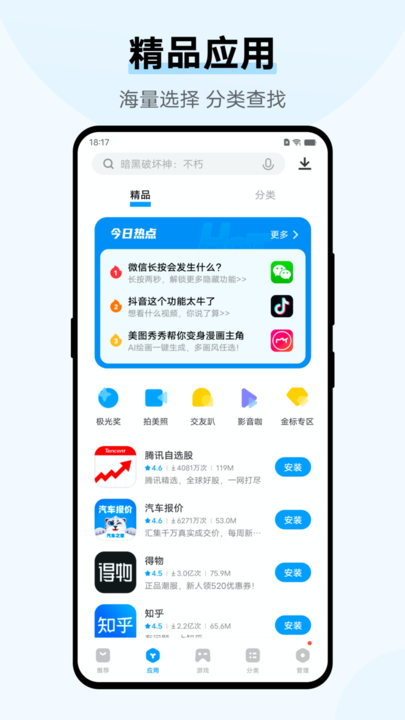 vivo应用市场app下载 vivo应用市场app