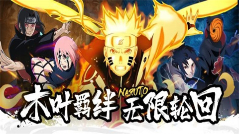 热血火影 第3张图