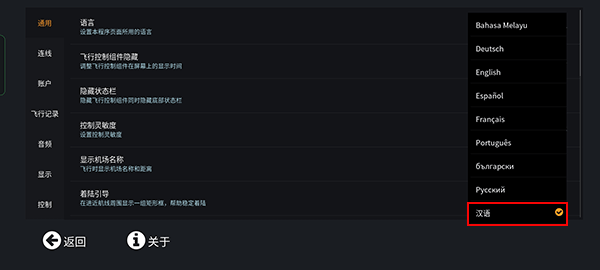 无限试飞游戏中文设置教程3