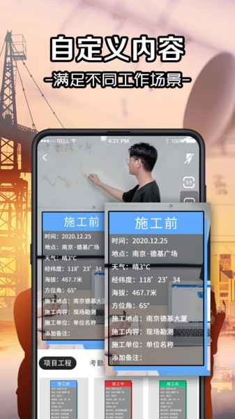 工程水印相机最新版本