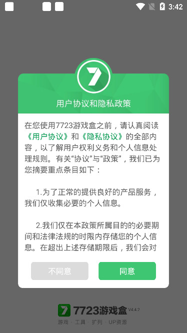 7733游戏盒子下载