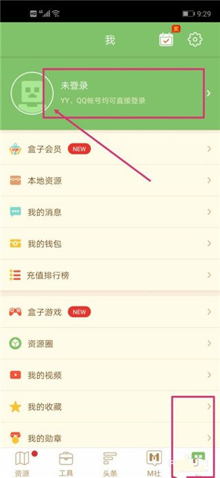 我的世界联机盒子app使用方式-2