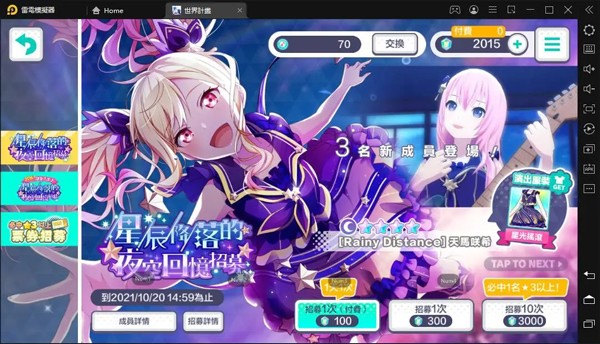 世界计划缤纷舞台日服游戏新手指南1