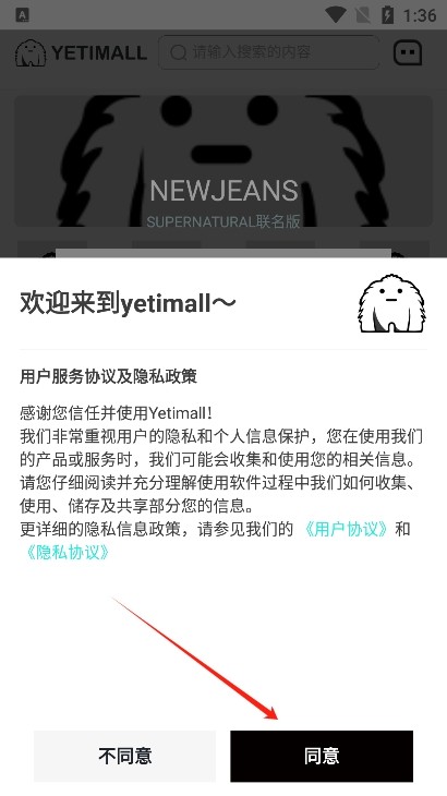 YETIMALL商城app使用方式-1