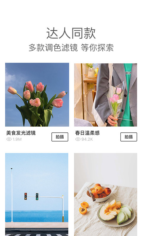 foodie美食相机最新版