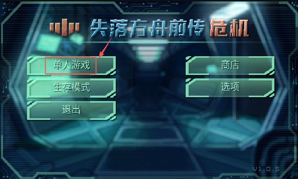 失落方舟前传危机手机版