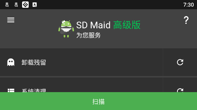 sd maid pro专业版