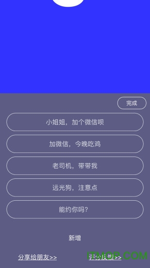 手持弹幕app
