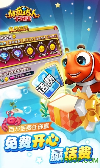 捕鱼达人千炮版