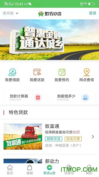 贵州农信黔农云app