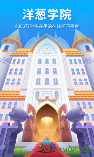 洋葱学院下载