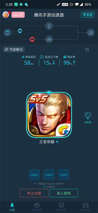 腾讯手游加速器app使用方式-1