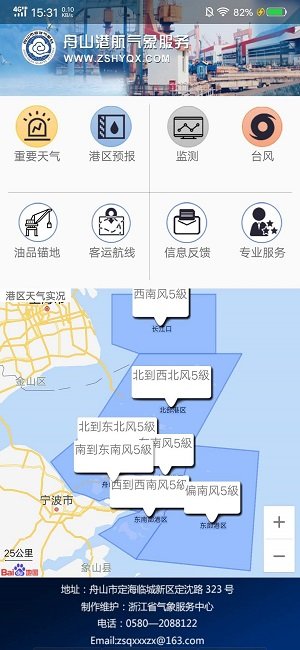 舟山港航气象服务 舟山港航气象app