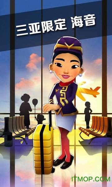 地铁跑酷三亚版