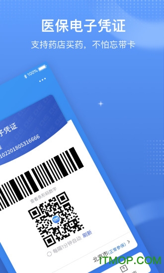国家医保服务平台app