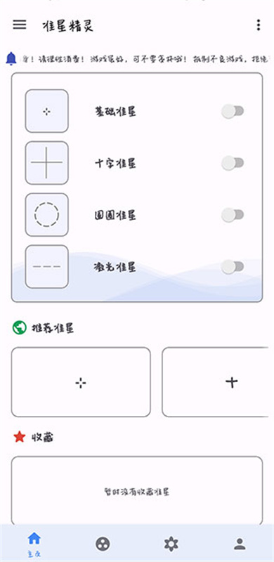 准星精灵和平精英版