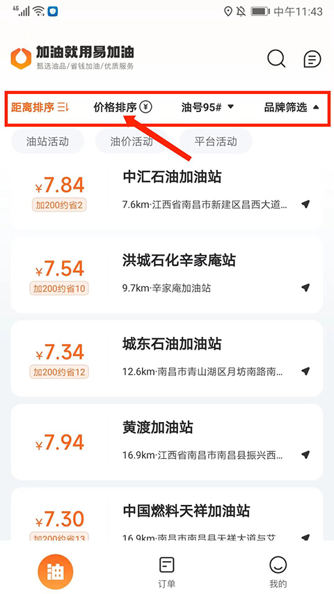 易加油官方正版