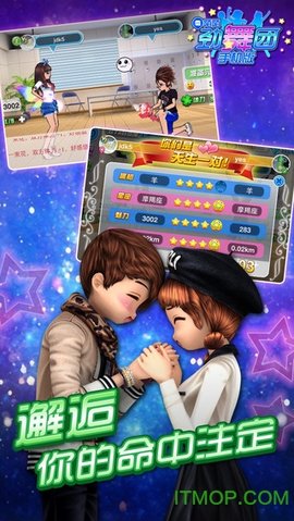 心动劲舞团 第2张图