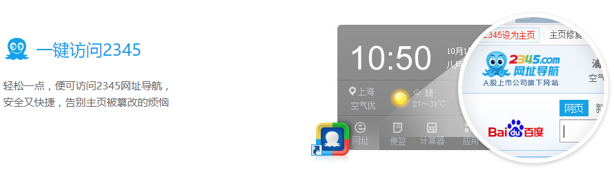 2345网址导航桌面版