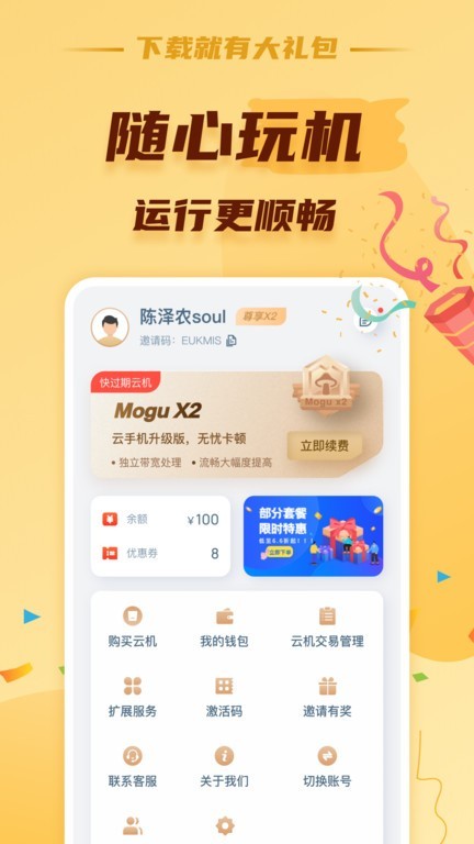 蘑菇云手机 蘑菇云手机app