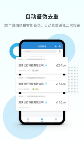 电子发票打印 电子发票打印app