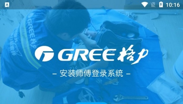 格力云派工app 格力云派工