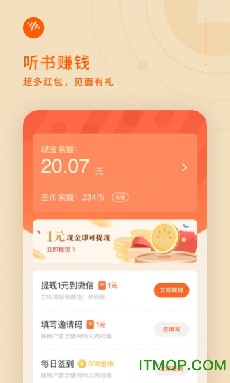 番茄畅听 番茄畅听软件