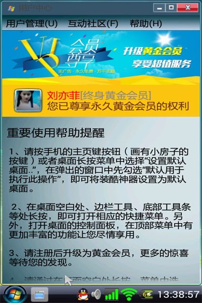 装酷神器(手机windows系统)