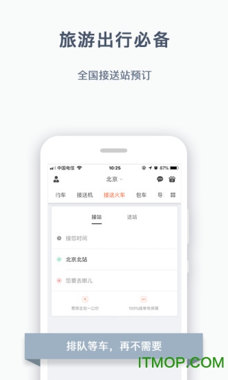 阳光出行app