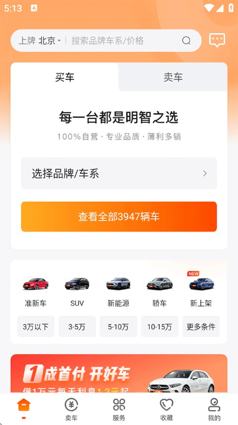 优信二手车软件用法1