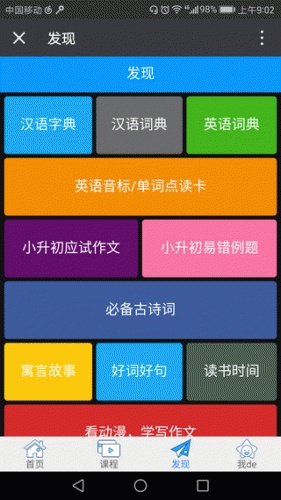 淘知学堂教材全解下载