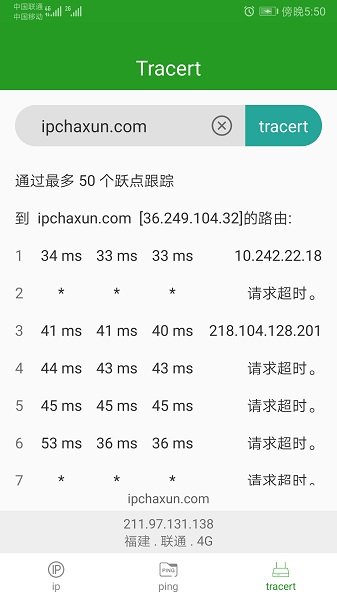 iP查询app