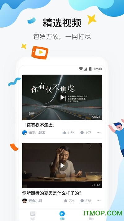 知乎极速版app