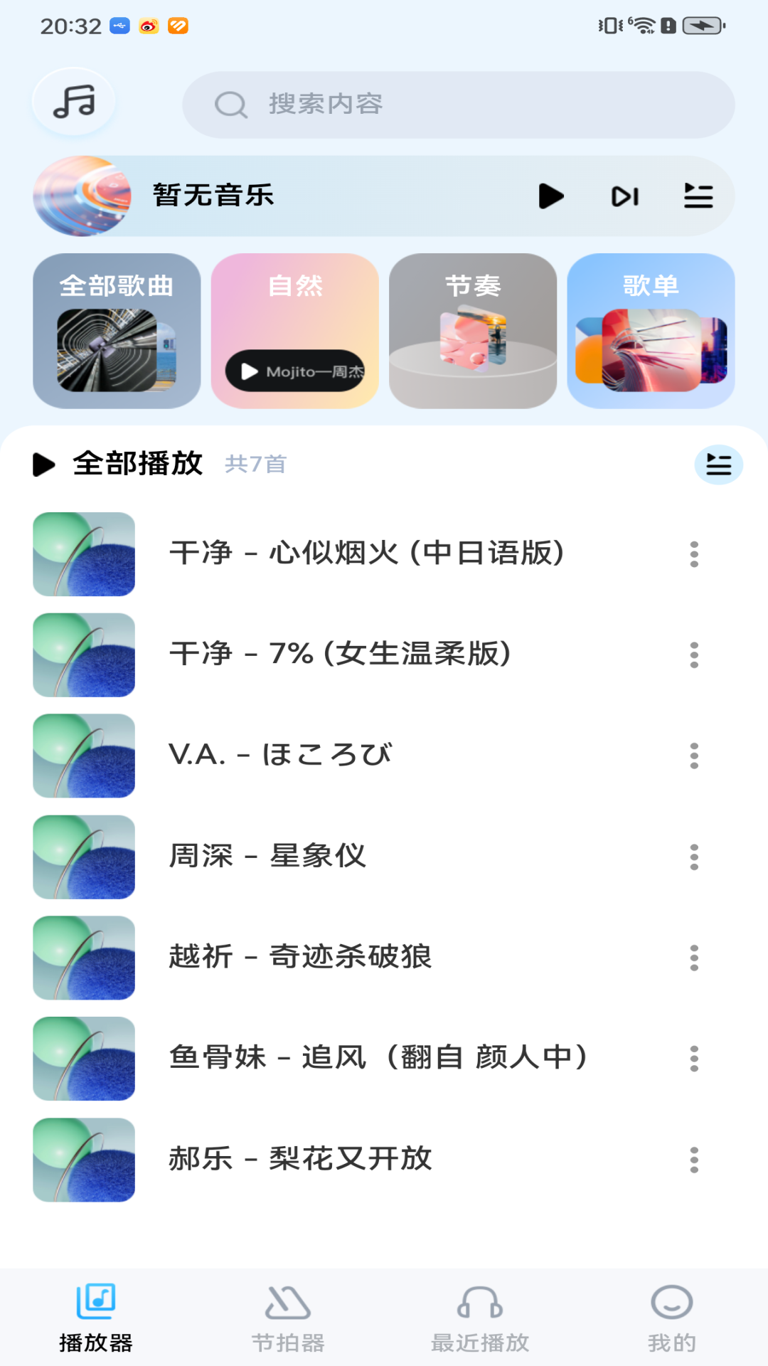 音乐盒子截图