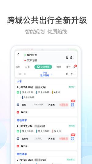 高德导航下载2024新版手机版