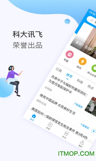 讯飞有声离线破解版下载