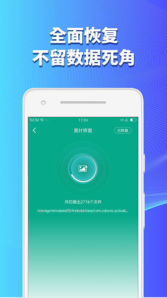 手机数据恢复精灵官方免费下载