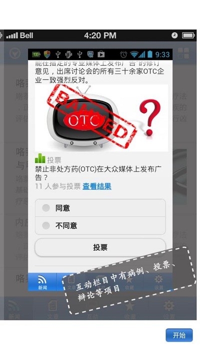 中国医学论坛报app
